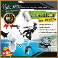 ราคา bromoashop แบบพกพา หางเรือ ชุดหางเรือ สั้น ต่อ เครื่องตัดหญ้า 4จังหวะ 2จังหวะ ขนาด 28*9 มิล GX35 411 ใบพัดเรือ เรือเดินทะเล เรืออีแปะ sport ออกกำลังกาย การรับประกันของผู้ผลิต ให (1730386531598501958)
