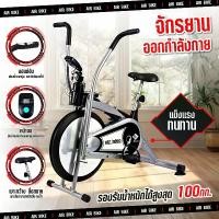 ราคา [พร้อมส่ง] Air Bike จักรยานออกกำลังกาย 2ฟังก์ชั่นในเครื่องเดียว จักรยานออกกำลังกาย เครื่องออกกำลังกาย ออกกำลังกาย อุปกรณ์ออกกำลังกาย จักรยานบริหาร แบรนด์BG รุ่น BG8701 Sport (1730155821110823687)