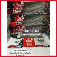 ราคา misresshop คุณภาพรับประกันได้ Yssแท้สปริงโช๊คหน้าโหลดพร้อมน้ำมันโช๊คFORK SPORT KIT x-max300 grand filano Forza300/350 pcx160/150คลิก150i125i aeroxเวฟ ไฟเลี้ยว ฟอซ่า กระจก เวฟแต (1730338614992472915)
