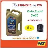 ราคา Weidaxun'Shop แบบพกพา น้ำมันเครื่อง CALTEX Delo Sport Advanced Fully Synthetic 5W-30 5w30 ดีเซล สังเคราะห์ A3/B4 6ลิตร (1730520446536616178)