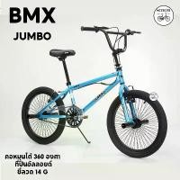 ราคา จักรยานเด็ก จักรยานBMX ขนาดวงล้อ 20 นิ้ว JUMBO HARO วงล้ออัลลอยด์ Sport (1729984026082183477)