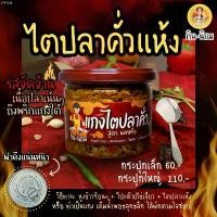 ราคา pghshopS ไตปลาคั่วแห้ง สูตรเด็ดปักษ์ใต้แท้ๆ ที่กั้นประตู กระดาษทิชชู่เช็ดหน้า แนะนำ แผ่นเจลน้ําให้แมวเล่น ขวดโค้ก5ลิตร ลูกกลิ้งเก็บขน บรีส ขนม ซีเรียว สติ๊กท๊อปพ้อยท์ หมึก แ (1732187890071996989)