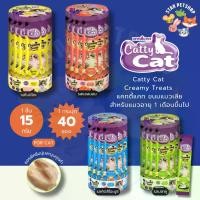 ราคา Catty Cat Creamy Treats ขนมแมวเลีย แคทตี้แคท สำหรับแมวอายุ 1 เดือนขึ้นไป ขนาด 15g*40ซอง เหมียว ๆ อาหาร เปียก (1731614920249804567)