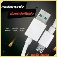 ราคา สายชาร์จด่วน 4A Micro-USB สีขาว ยาว 1M/1.5M/2M รองรับ VOOC สำหรับ OPPO F11 Pro F11 F9 F7 F5 A3s A5s A7 A12 A31 A57 A59 A83 A1k R9s R9 F1s F1 F3 R7 R9s Plus และสมาร์ทโฟน Android อื่นๆ (1731604047433794