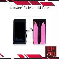 ราคา เปลี่ยนแบตเตอรี่ iPhone 14 Plus, แบตเตอรี่ iPhone 14 Plus, แบตเตอรี่ iPhone 14 Plus, แบตเตอรี่โทรศัพท์มือถือ, แบตเตอรี่โทรศัพท์, รับประกัน 6 เดือน (1732171727828322687)