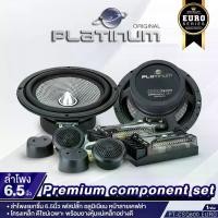 ราคา PLATINUM ORIGINAL /JVC ลำโพงแยกชิ้น 2ทาง 6.5นิ้ว เครื่องเสียงรถยนต์ ลำโพงติดรถยนต์ ดอกลำโพง แยกชิ้น ลำโพงรถยนต์ PT-CSQ600.EURO /CS-JS600 ลำโพง 1คู่ เครื่องเสียงติดรถยนต์ ลำโพงรถยนต์ Car (1729811924735