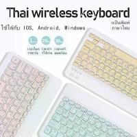 ราคา [Thai Keyboard + Mouse] Wireless Bluetooth Keyboard Bluetooth Keyboard Office Keyboard KEYBOARD Wireless 3.0 Bluetooth keyboard (1731383935286347549)