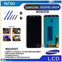 ราคา หน้าจอ LCD Display จอ + ทัช samsung galaxy J8,J810,J8(2018) อะไหล่มือถือ จอพร้อมทัชสกรีน ซัมซุง กาแลคซี่ J8 แถมไขควง คลังสินค้า เคส ที่นิยมมากที่สุด ขาย ร้อน เยี่ยมไปเลย! เยี่ยมไปเลย!มีบริการเก็บ (173