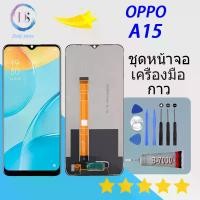ราคา For OPPO A15 Lcd Display หน้าจอ จอ+ทัช ออปโป้ Oppo A15 (1731244849434625061)