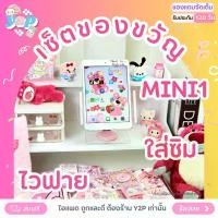 ราคา เซ็ตของขวัญโปรโมชั่น รุ่นมินิ1 16 gb ไวฟาย หน้าจอ 7.9 นิ้ว สีของแถมสำหรับการตกแต่ง ได้ สีชมพู สีม่วง สีฟ้า สีเหลือง แท็บเล็ต สีคละนะคะ (1730368853644511529)