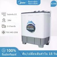 ราคา Meier เครื่องซักผ้า รับประกันคุณภาพจาก 2 ปี ขนาดความจุ 8.5kg เครื่องซักผ้า 2ถัง Washing machine มี มอก. ทำความสะอาดหมดจด ราคาประหยัดคุ้มค่า (1729984497927227947)