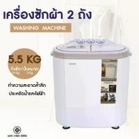 ราคา Kashiwa เครื่องซักผ้า ถังคู่ รุ่น S36D ความจุ 5.5 ก.ก. (ถังซัก 3.5 ก.ก.,ถังปั่นหมาด 2 ก.ก.) กำลังไฟฟ้า 360 วัตต์ (1731774616733059175)