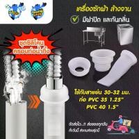 ราคา YoungPing ชุดครอบปิดท่อน้ำทิ้ง พร้อมฝาครอบ ใช้กับซิงค์อ่างล้างจาน เครื่องซักผ้า ท่อน้ำทิ้งอื่นๆ กันแมลง ตะขาบ แมงสาบ แมลงหวี่ ขน ในท่อ น้ำ ทิ้ง (1729427860220578056)