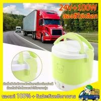 ราคา 【COD+จัดส่งทันที】หม้อหุงข้าว 1L 24v/12v หม้อหุงข้าว3 หม้อหุงข้าวในรถยนต์ หม้อหุงข้าว24vรถบรรทุก หม้อหุงข้าวเสียบรถ หม้อหุงข้าวขนาดเล็ก 2-3 คนหม้อหุงข้าวอะไหล่และชิ้นส่วนรถยนต์ หม้อหุงข้าว (17296170463