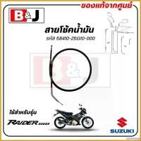 ราคา osteolshop ความคงทน สายโช้คน้ำมัน RAIDER R150 (คาร์บู ปี2013ขึ้นไป) แท้ศูนย์ (SUZUKI ซูซูกิ /CABLE COMP STARTER) สายโช๊คน้ำมัน / 58410-25G10-000 มอเตอร์ไซค์ Motorcycle ที่ จับ มือ ถือ ซีล รถ (17307801