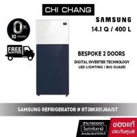 ราคา [ NEW จัดส่งฟรี ] SAMSUNG REFRIGERATOR BESPOKE ตู้เย็น 2 ประตู รุ่น RT38K501J8A/ST ,14.1 คิว (400 L) (1729589059598125555)