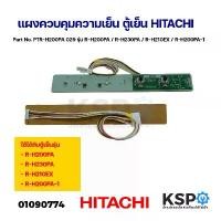 ราคา แผงควบคุมความเย็น ตู้เย็น HITACHI ฮิตาชิ Part No. PTR-H200PA 029 รุ่น R-H200PA / R-H230PA / R-H210EX / R-H200PA-1 อะไหล่ (1731316406598798248)
