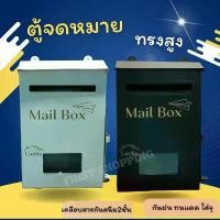 ราคา ตู้จดหมาย ทรงสูง สีขาวโทนมินิมอล สีดำคลาสสิค มีบริการเก็บปลายทาง ชั้น รอง เท้า ที่ ครอบ จาน ชาม 2 วางรองเท้า ไฟ ตัว ยึด ของ ติด ผนัง โต๊ะ คว่ํา พับผ้า เป็น ระเบีย (1731149614959266723)