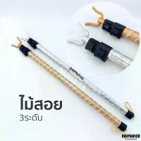 ราคา [[ไม้สอย3ระดับ]] ปรับความยาวได้ ไม้สอยผ้า ปรับได้ ไม้เกี่ยวผ้า อลูมิเนียม P15-00668 แขวน ไม่มีตัวหนีบ ไม้และน้ำตาล (1 ชิ้น) ที่แขวนและหมุด ชั้น วาง รองเท้า แบบ หลายชั้น ชั้น (1731499542655503193)