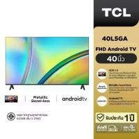 ราคา [สินค้าใหม่ 2023] TCL TV ทีวี40นิ้ว รุ่น 40L5GA Full HD Android TV สมาร์ททีวี ระบบแอนดรอยด์ รองรับ HDR10 ทีวีดูยูทูปได้ ระบบเสียง Dolby Audio ทีวีดูnetflix พอร์ตเชื่อมต่อครบครัน (1729677275453098418)