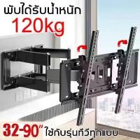 ราคา ขาแขวนทีวีติดผนัง สแตนเลสหนา ขาตั้งแบบยืดไสลด์แบบหกแขนได้ รับน้ําหนักได้120KG ขายึด ผนัง ทีวี ชั้นวางทีวี ชั้นวางโทรทัศน์ ที่แขวนทีวีติดผนัง ชั้นวางทีวีติดผนัง ที่ติดทีวีผนัง ชั้ (1730837469125118288)