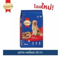 ราคา อาหาร สุนัขโต สมาร์ทฮาร์ท รสเนื้ออบ และ รสไก่ตับ 20 กก./ SmartHeart Adult Roast Beef 20kg (1730312697339677346)