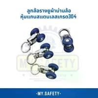 ราคา ลูกล้อผ้าม่าน รางยูแกนเสตนเลสเกรด304 มีรางไมโคร ม่านจีบ อุปกรณ์ตกแต่งบ้าน (1730212718638566017)