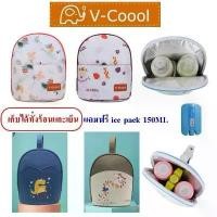 ราคา v-coool กระเป๋าเก็บขวดนม ร้อนและเย็น รุ่น bottle bag เก็บความเย็น เก็บอุณหภูมิ ใส่นมแม่ ขวดน้ำ อื่นๆ (1731253621491271213)