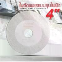 ราคา SUMO ใบเพชร แบบชุบไฟฟ้า หนา 1 มิล ใบตัดกระจก ท่อ pvc เจียรแต่ง หินอ่อน จิวเวอรี่ วัสดุเนื้ออ่อน อื่นๆ TOMTOOLS (1729823695404763211)