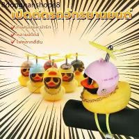 ราคา ♞เป็ดติดรถมอเตอร์ไซค์ ตุ๊กตาเป็ดน้อยสีเหลือง สำหรับตกแต่งรถยนต์ เหมาะที่จะติดกับผ้าลุมรถ กระจกมองหลัง อื่นๆ ราคาต่ำสุด♡ (1731432488259913340)