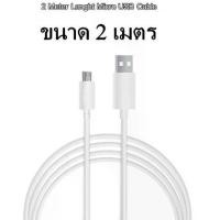 ราคา สายชาร์จ ยาว 2 เมตร สำหรับ Samsung, Oppo, Huawei, Moto, Vivo, Apple และอุปกรณ์ Android อื่นๆ สายชาร์จ (1731677576359675387)