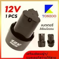 ราคา แบตเตอรี่เครื่องตัดหญ้า เครื่องตัดหญ้าไร้สาย แบตเตอรี่ เครื่องตัดหญ้าไฟฟ้า อะไหล่เครื่องตัดหญ้า แบตเตอรี่ 12V 3000mAH โวลล์ แบต Li-ion ใช้กับสว่านไร้สาย Makita, Maktec, Bolid, Mi (1730363821399509246)
