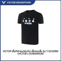ราคา VICTOR เสื้อกีฬาแบดมินตัน เสื้อแขนสั้น รุ่น T-502DRM (VICTOR x DORAEMON) DORAEMON COLLECTION (Krungthon) (1732265080452058052)