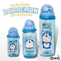 ราคา [จัดส่งทันที] กระติกน้ำคล้องคอ กระติกน้ำไปโรงเรียน กระติกน้ำเด็ก ลายDoraemon โดเรมอน (1732159005175876091)