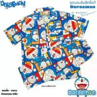 ราคา ชุดนอน Doraemon ลิขสิทธิ์แท้ ไซส์ FF แขนสั้น ขายาว รอบอก 45" ผ้าคอตตอน ไม่ยืด (1729497569824704588)