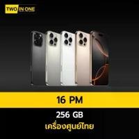 ราคา iPhone 16 Pro Max ความจุ 256GB จอภาพขนาด 6.9 นิ้ว เครื่องศูนย์ TH ส่งฟรี ออกใบกำกับภาษีได้ (1731690981932239871)