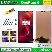 ราคา หน้าจอ LCD, ชุดหน้าจออะไหล่ OnePlus 6, พร้อมหน้าจอสัมผัส, เข้ากันได้กับ OnePlus6/A6000/A6003 บอดี้ ไอโฟน 13 iphone แปลง บอดี้ (1731510407485752624)