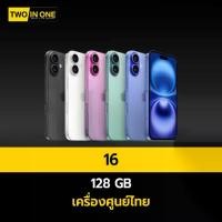 ราคา Apple iPhone 16 128GB จอภาพขนาด 6.1 นิ้ว เครื่องศูนย์ไทย 1ปีเต็ม (1731467946692021247)