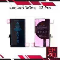 ราคา อะไหล่แบตเตอรี่ iPhone 12 Pro, แบตเตอรี่โทรศัพท์ สินค้านี้มีประกันครอบคลุม 6 เดือน (1732171729419995519)
