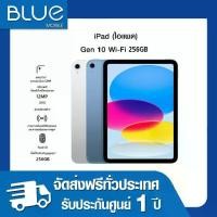 ราคา iPad Gen 10 (TH) 256GB Wi-Fi เครื่องศูนย์ไทย เครื่องใหม่ ประกันศูนย์ (1730406483110562335)