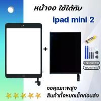 ราคา iPad Mini 2, รุ่น 2013 (A1489, A1490, A1491), พร้อมจอ LCD Touch Screen, เข้ากันได้กับ iPad Mini 2 / iPad Mini 2 (1731192865826113131)