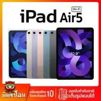 ราคา iPad Air5 (Model TH) 64GB I 256GB ( Wi-fi ) M1 Octa Core กว้าง 10.9 นิ้ว เครื่องแท้มือ1 รับประกัน1ปี (1731580240355691177)