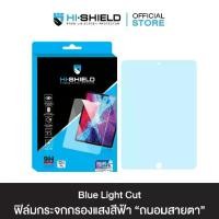 ราคา [ฟิล์ม iPad]HI-SHIELD ฟิล์มกระจก iPad Glass Blue Light cut [iPad Pro , iPad Air4 , iPad Gen7,8,9] ฟ้า หน้าจอ (1730725830846810214)