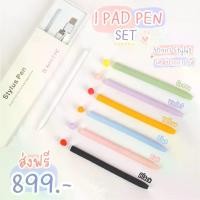 ราคา IPAD PEN SET. (ปากกาModel 2 + เคสปากกาซิลิโคนGen2) (1729429772198185093)