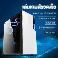 ราคา คอมพิวเตอร์ตั้งโต๊ะ intel X5670 หกคอร์สิบสองกระทู้ RAM16GB/SSD 480GB กราฟิกการ์ด RX560 4G ฟรีคีย์บอร์ดเมาส์/ลำโพง/กล้อง/สายไฟ/แผ่นรองเมาส์ (1731422832163521858)