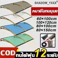 ราคา กันสาด sunshade ทนทานนาน 50ปี กันสาดบังแดดฝน กันสาดโพลี รุ่นหนาขึ้น 60 x 100 cm/100x150 cm ขายึดเหล็กพลาสติก+กระดานความทนทาน PC กันสาดหน้าต่าง กันสาดโพลีคาร์บอเนต กันสาดบ้าน หลั (1731259757310281555)