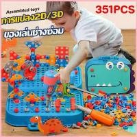 ราคา ของเล่นช่างซ่อม DIY ของเล่นเสริมพัฒนาการ จําลองการขันสกรู ของเล่นเครื่องมือช่าง 351PCS กล่องซ่อมเครื่องมือสำหรับเด็ก คําแนะนําผลิตภัณฑ์ใหม่ของเดือนนี้ ชุด ครัว เล่น สุ่ม น้อ (1730372634081462793)