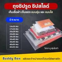 ราคา ถุงซิปรูด ซิปสไลด์ ถุงใส่เสื้อผ้า ใส่ของ แบบขุ่นและแบบใสและสีดำ(แพค 50 ใบ) แนะนำ ชั้น วาง สินค้า pn ชั้นวาง ของ รถเข็น โต๊ะ ครัว (1731575941701274366)