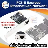 ราคา PC - E Express 10/100/1000M Gigabit Ethernet LAN Network Controller Card (1729643955417745903)