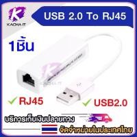 ราคา USB 2.0 to Ethernet lan RJ45 Network Adapter (1729763390424451509)